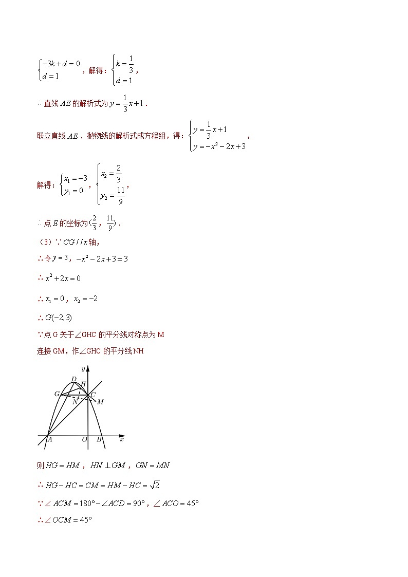 中考数学二次函数压轴300题终极突破提升训练（3）（解析版）第3页