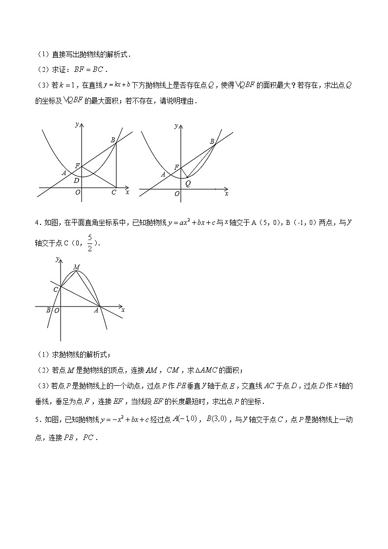 中考数学二次函数压轴300题终极突破提升训练（4）（原卷版）第2页