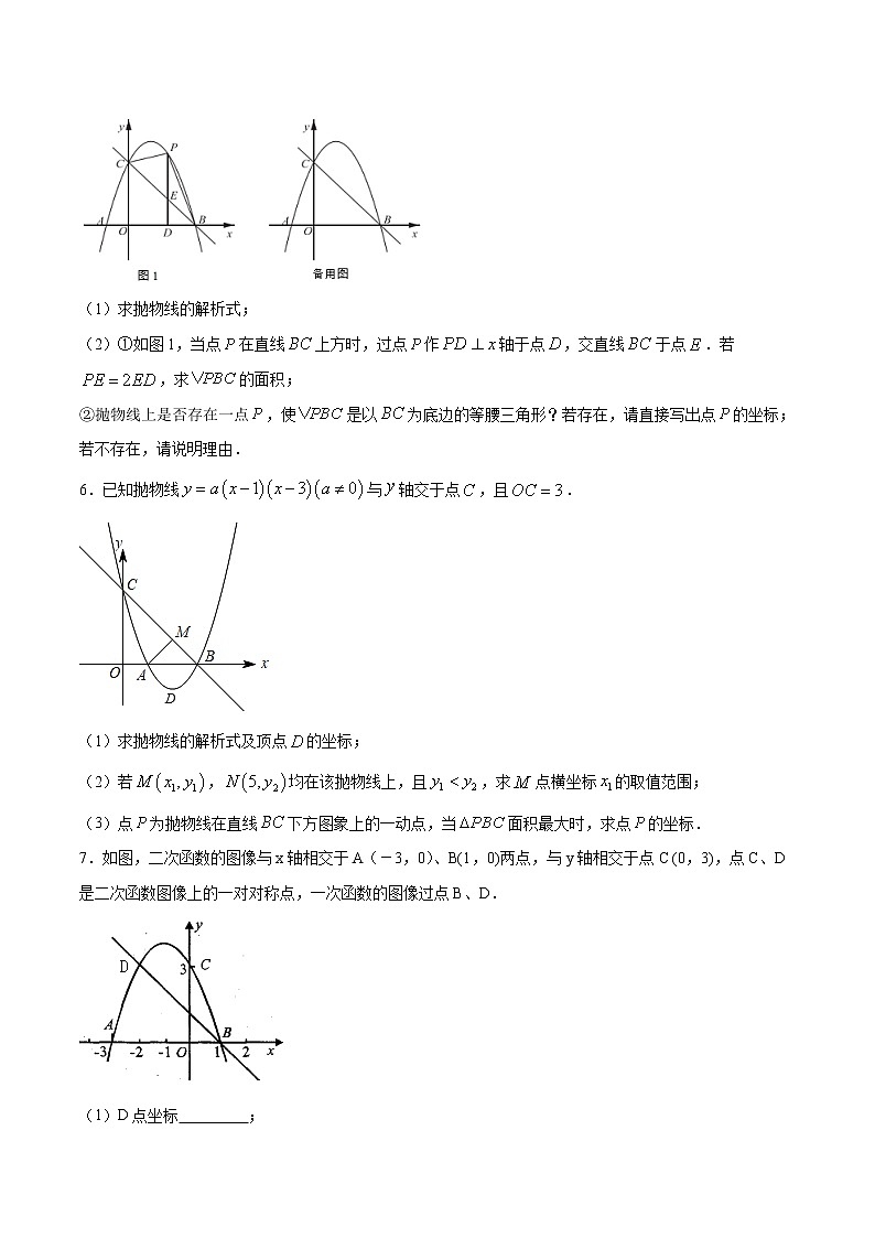 中考数学二次函数压轴300题终极突破提升训练（4）（原卷版）第3页