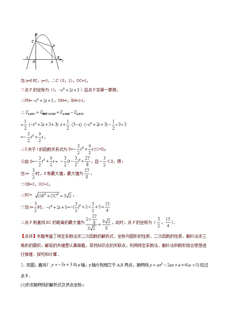 中考数学二次函数压轴300题终极突破提升训练（4）（解析版）第2页