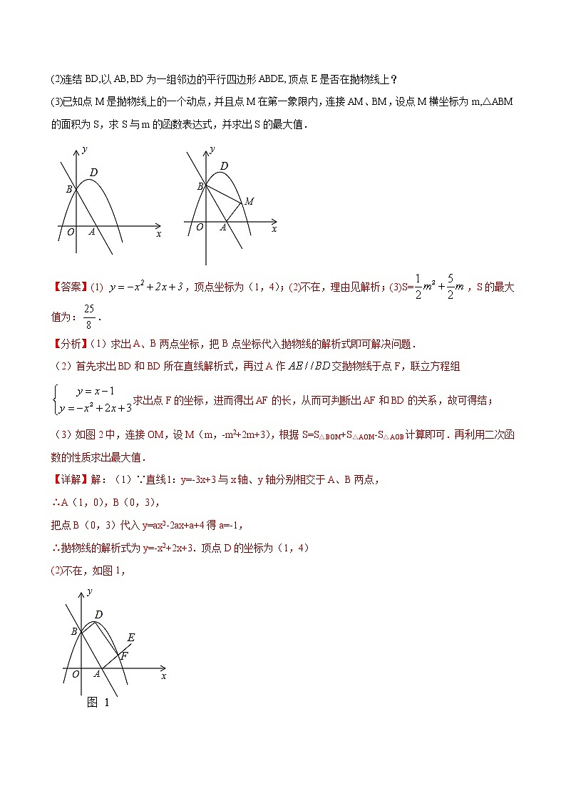 中考数学二次函数压轴300题终极突破提升训练（4）（解析版）第3页