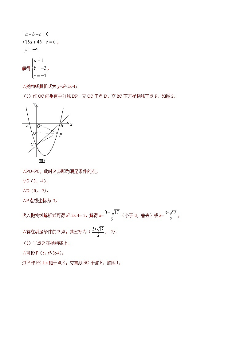中考数学二次函数压轴300题终极突破提升训练（6）（解析版）第2页