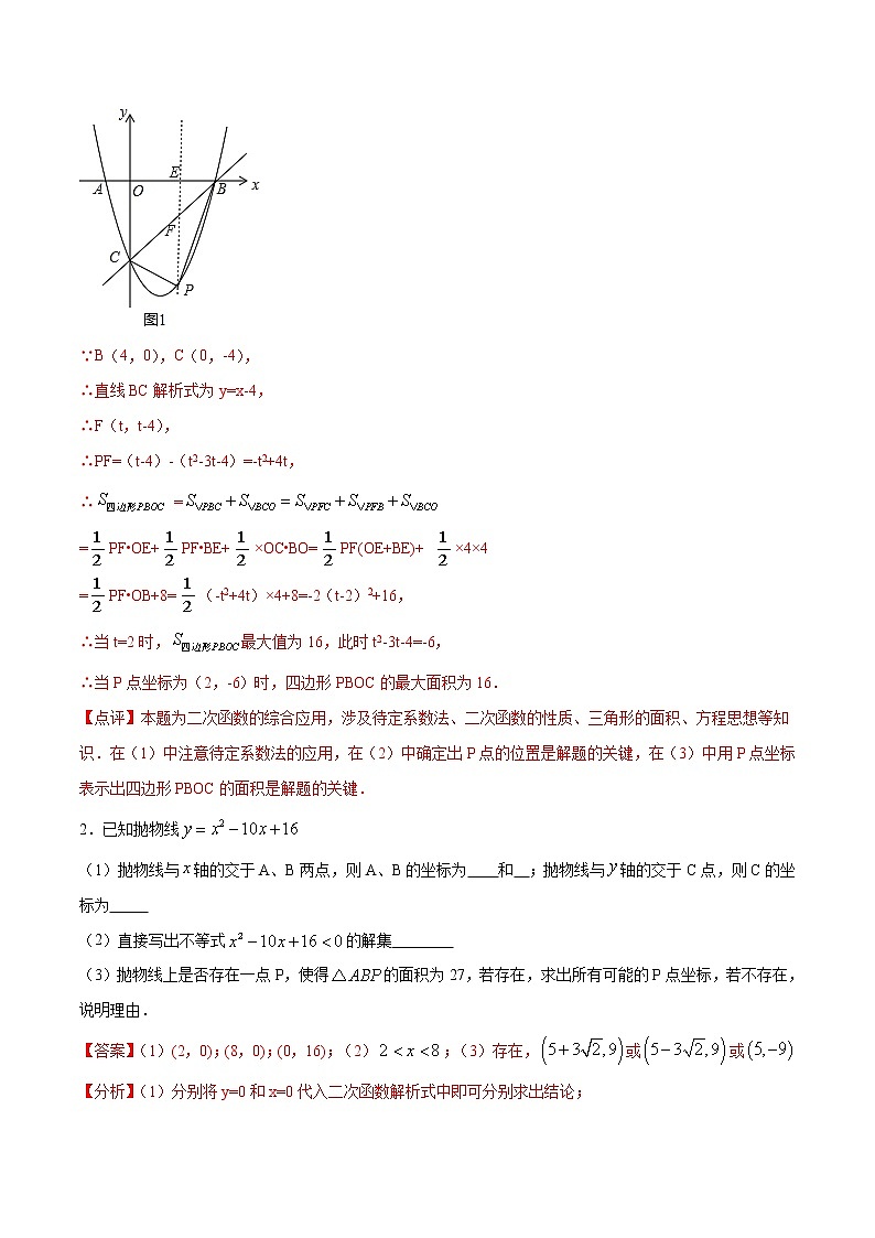中考数学二次函数压轴300题终极突破提升训练（6）（解析版）第3页