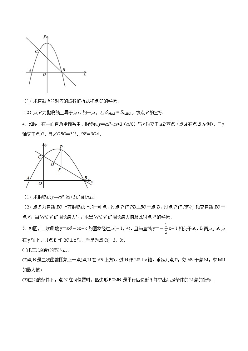 中考数学二次函数压轴300题终极突破提升训练（6）（原卷版）第2页