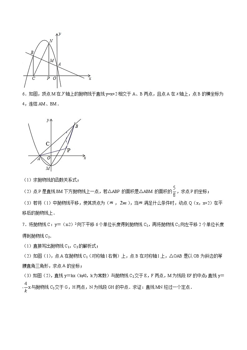 中考数学二次函数压轴300题终极突破提升训练（6）（原卷版）第3页