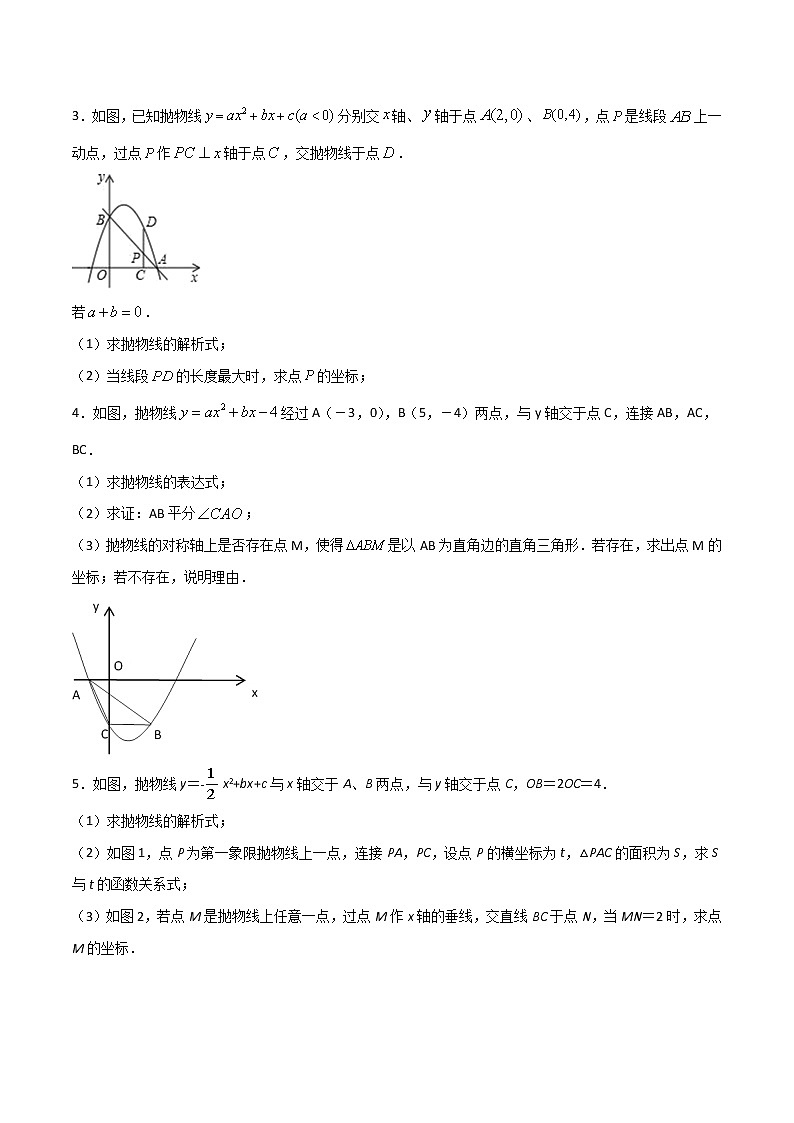 中考数学二次函数压轴300题终极突破提升训练（7）（原卷版）第2页