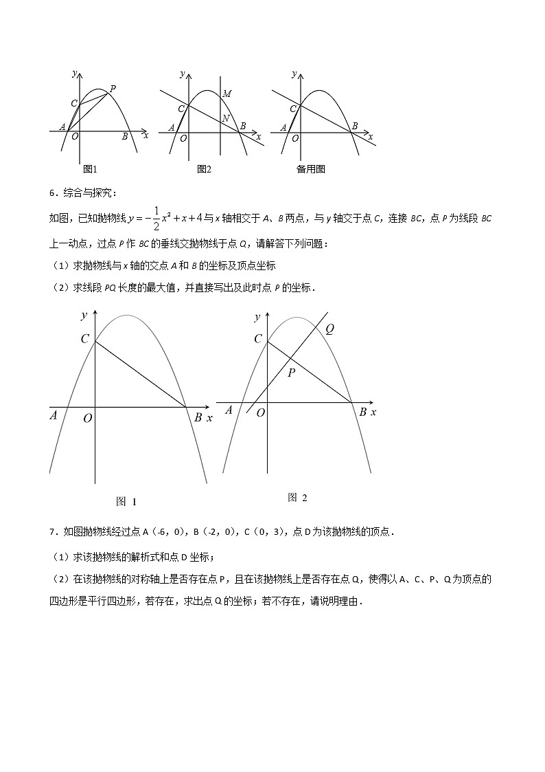 中考数学二次函数压轴300题终极突破提升训练（7）（原卷版）第3页
