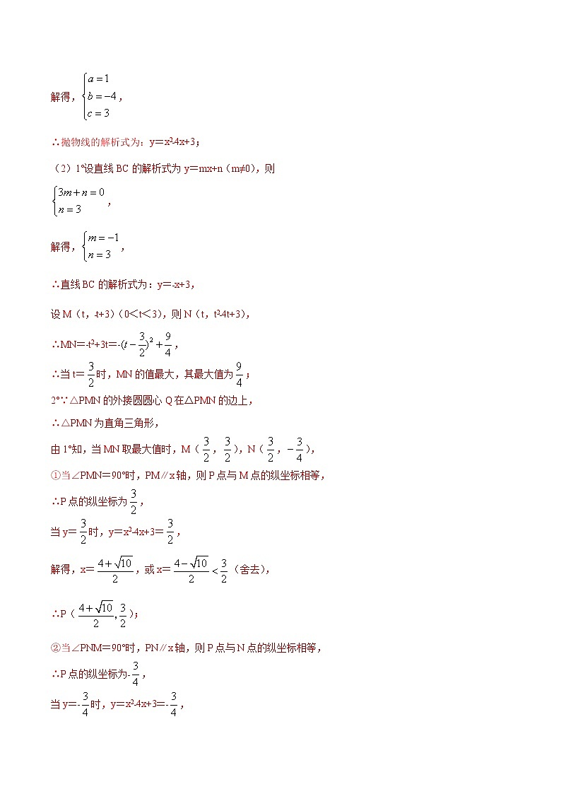 中考数学二次函数压轴300题终极突破提升训练（7）（解析版）第2页