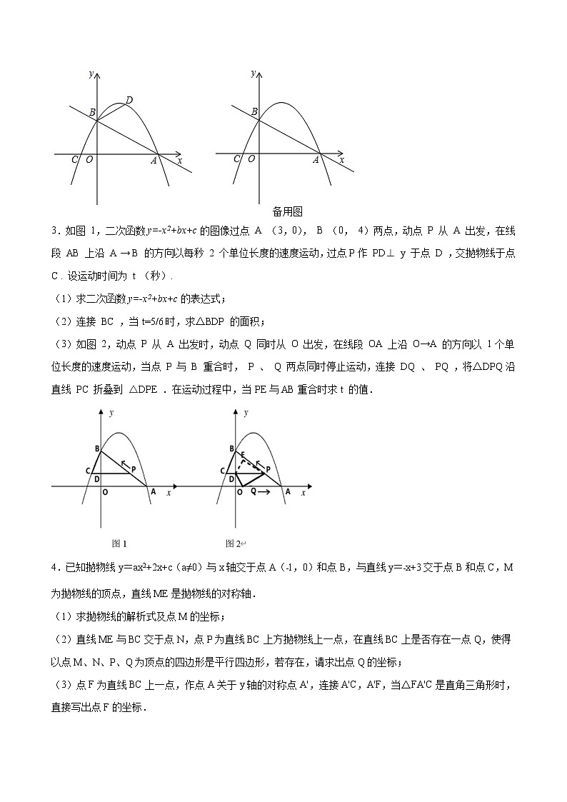 中考数学二次函数压轴300题终极突破提升训练（8）（原卷版）第2页