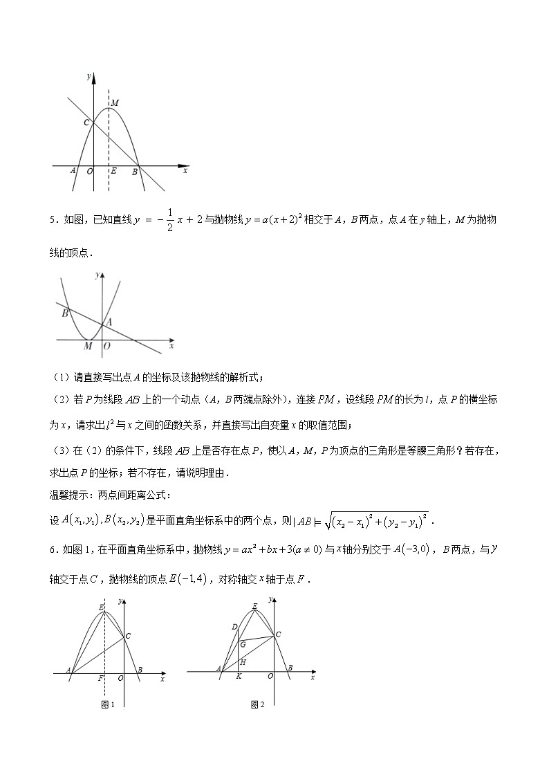 中考数学二次函数压轴300题终极突破提升训练（8）（原卷版）第3页