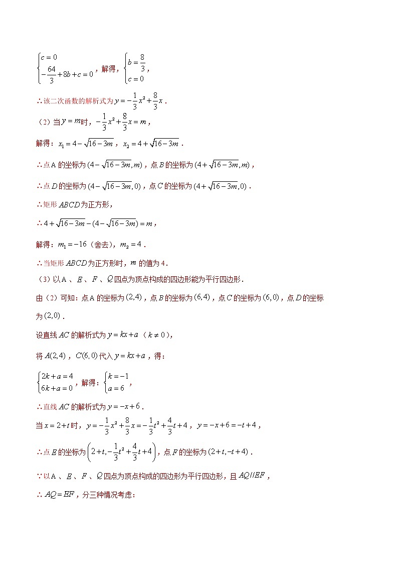 中考数学二次函数压轴300题终极突破提升训练（8）（解析版）第2页
