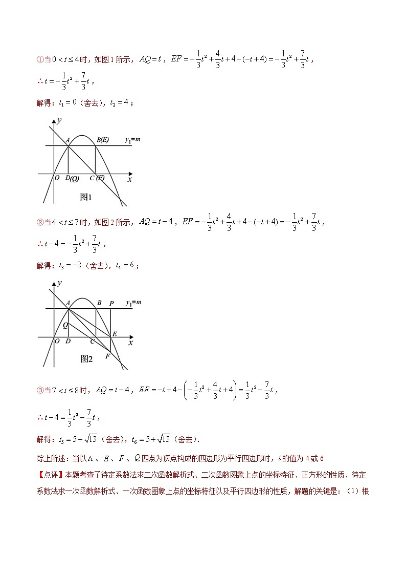 中考数学二次函数压轴300题终极突破提升训练（8）（解析版）第3页