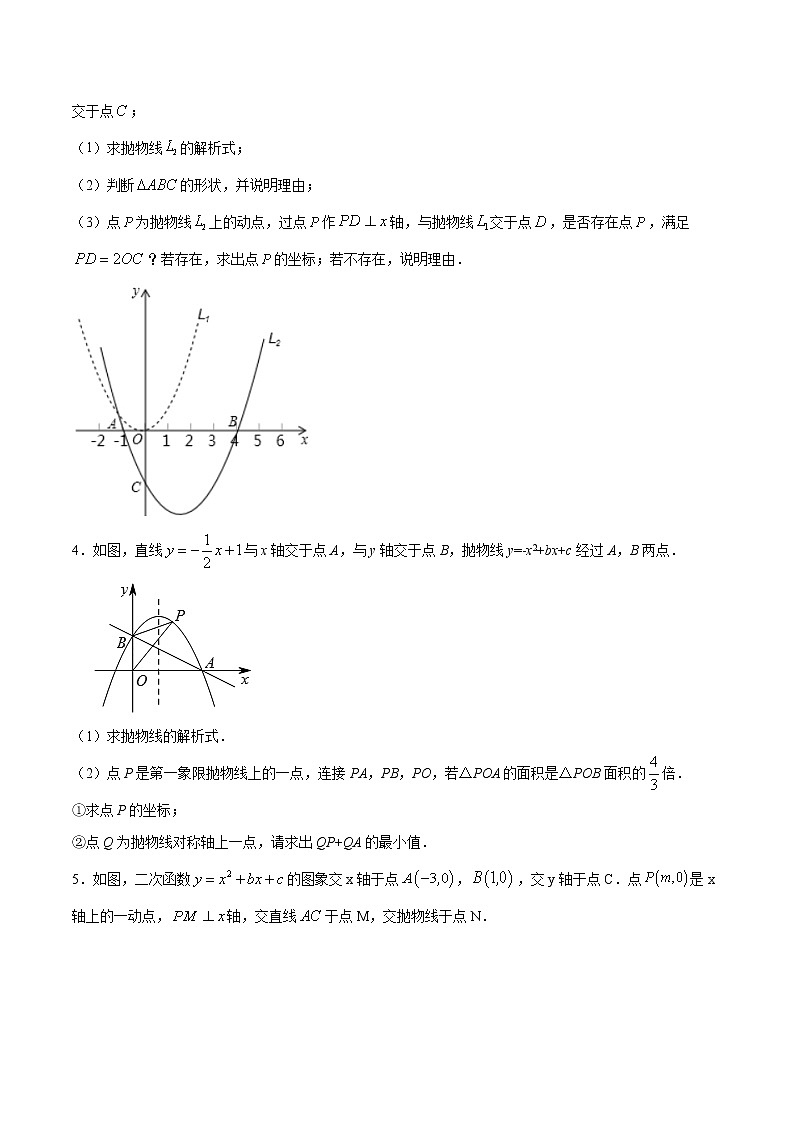 中考数学二次函数压轴300题终极突破提升训练（9）（原卷版）第2页
