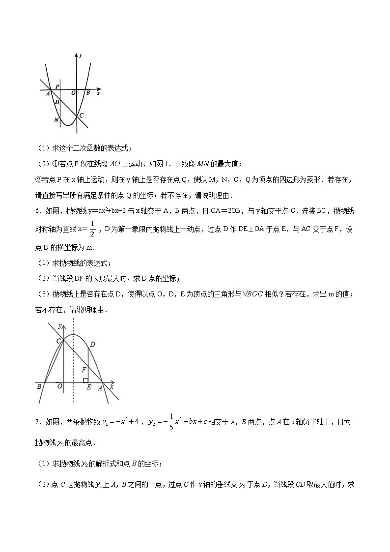 中考数学二次函数压轴300题终极突破提升训练（9）（原卷版）第3页