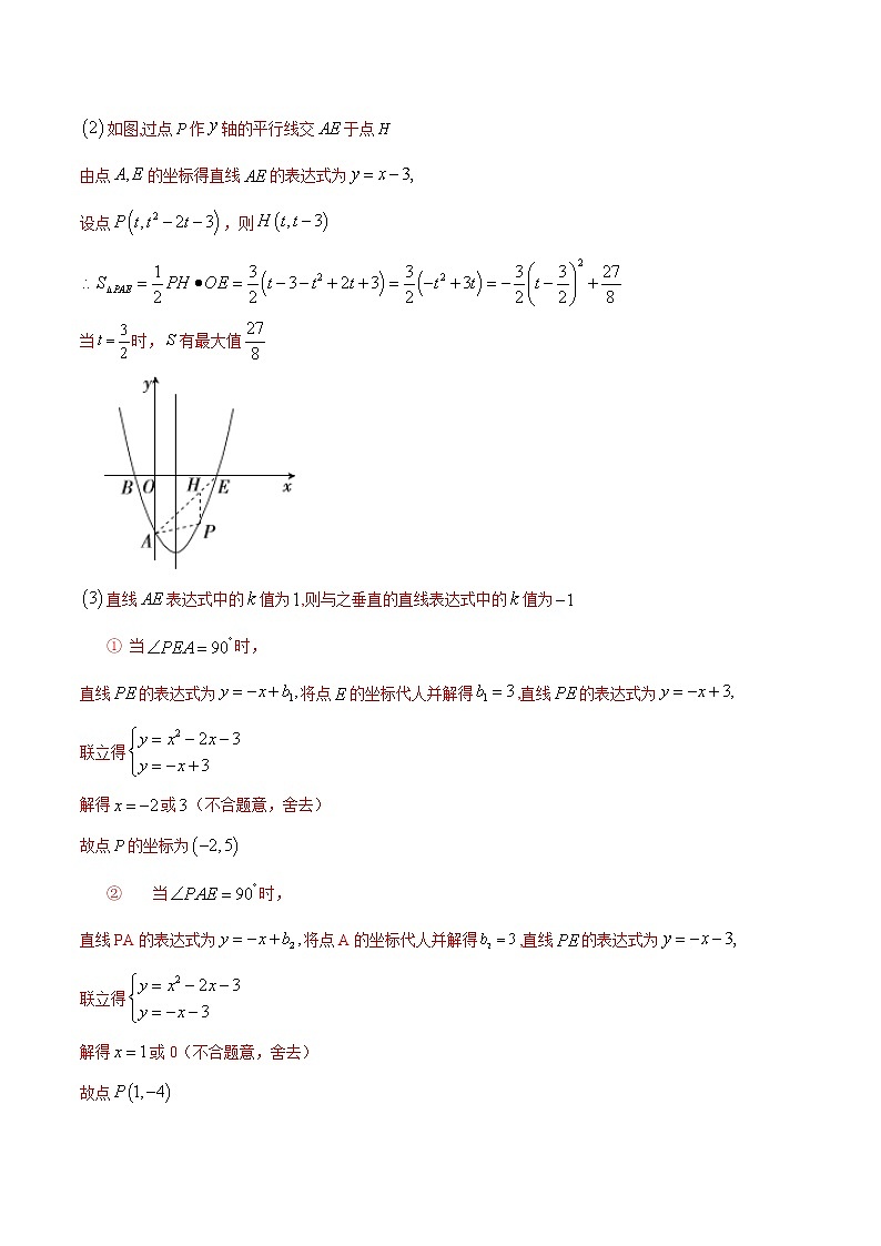 中考数学二次函数压轴300题终极突破提升训练（9）（解析版）第2页