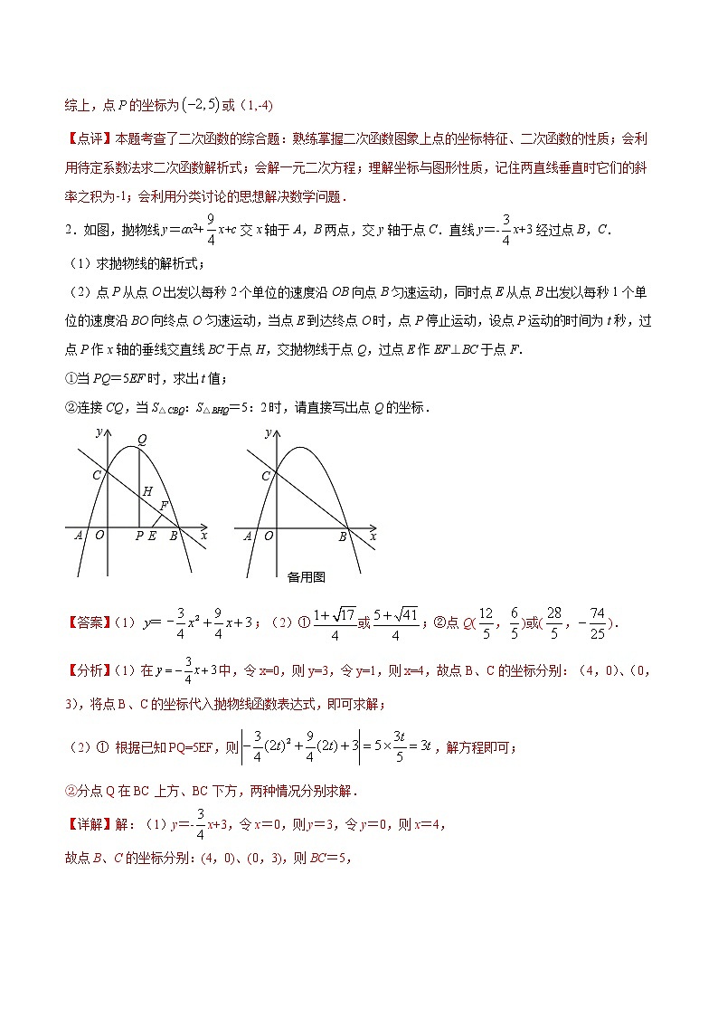 中考数学二次函数压轴300题终极突破提升训练（9）（解析版）第3页