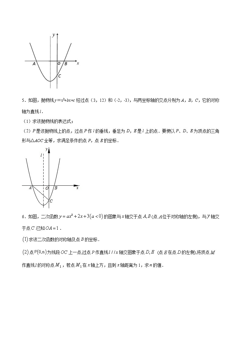 中考数学二次函数压轴300题终极突破提升训练（10）（原卷版）第3页