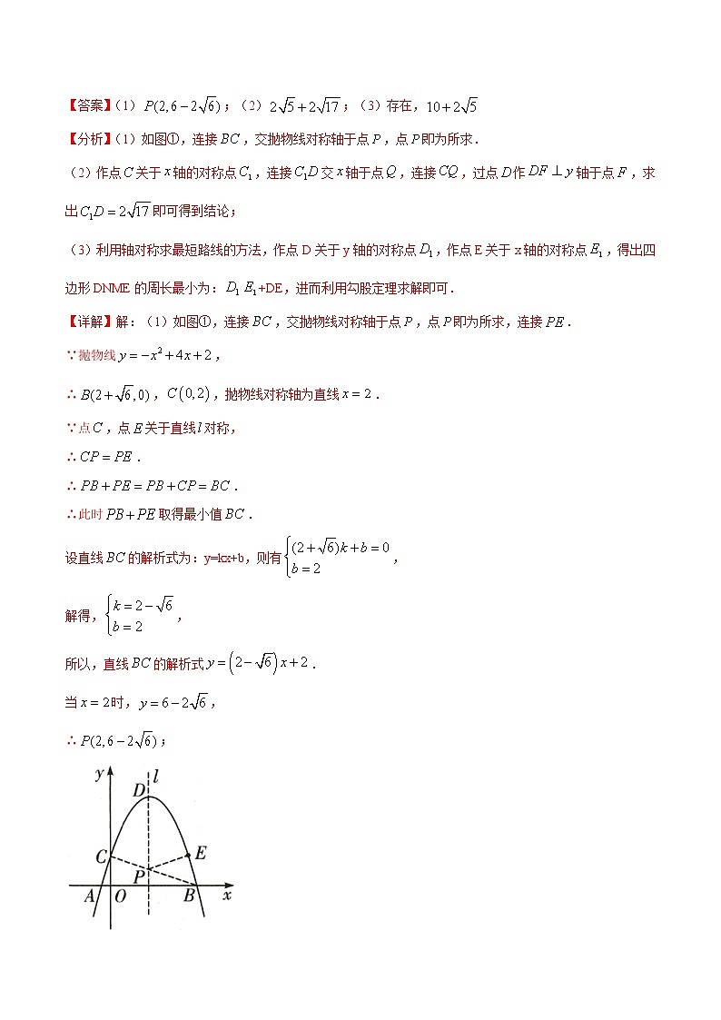 中考数学二次函数压轴300题终极突破提升训练（10）（解析版）第2页