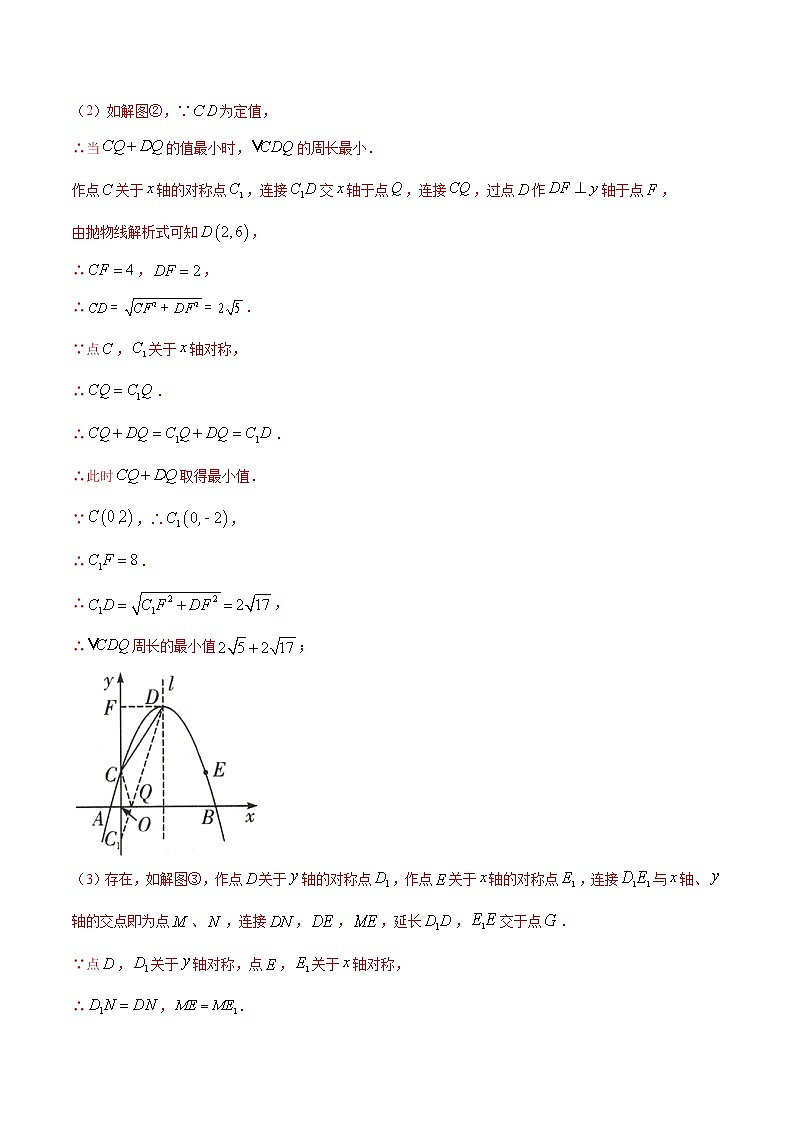 中考数学二次函数压轴300题终极突破提升训练（10）（解析版）第3页