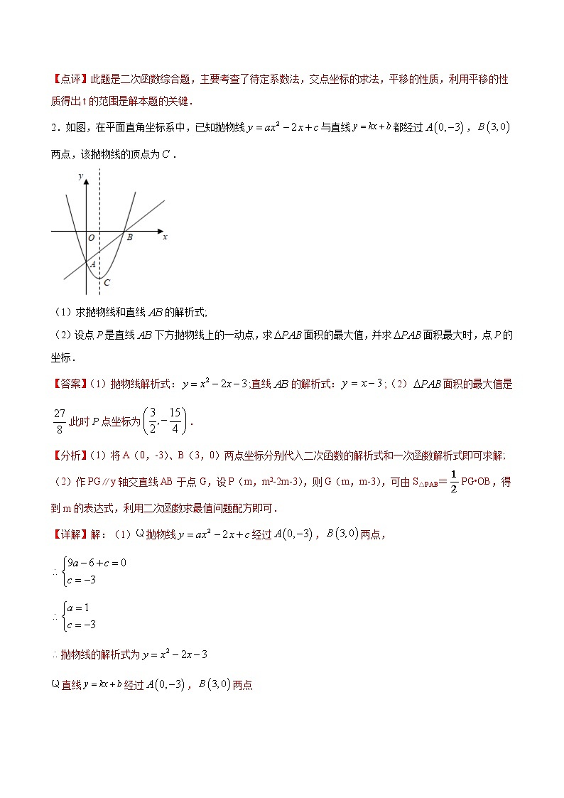 中考数学二次函数压轴300题终极突破提升训练（11）（解析版）第3页