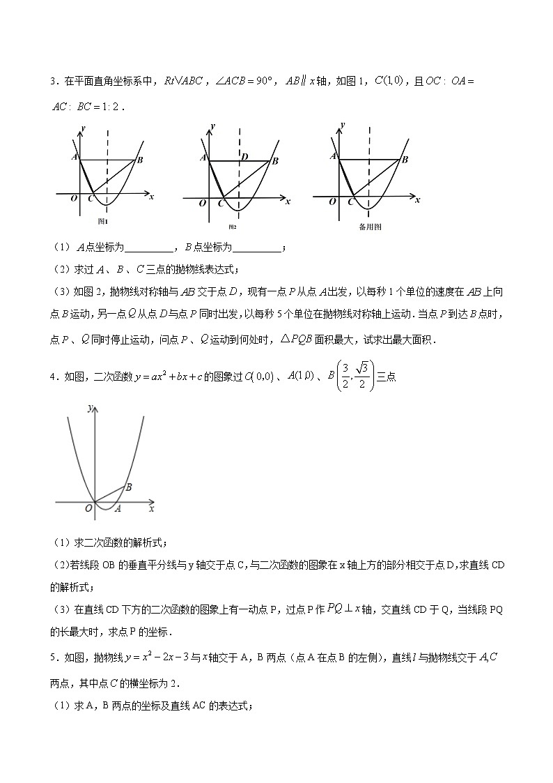 中考数学二次函数压轴300题终极突破提升训练（11）（原卷版）第2页