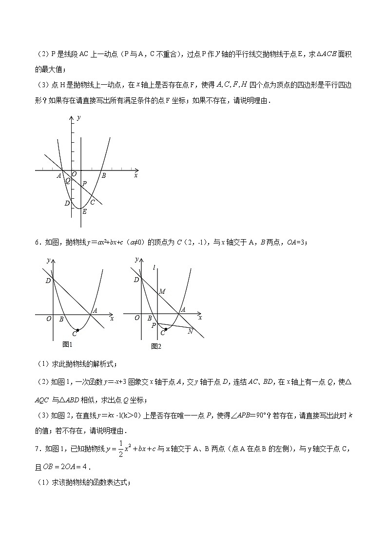 中考数学二次函数压轴300题终极突破提升训练（11）（原卷版）第3页
