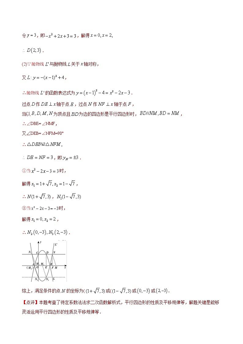 中考数学二次函数压轴300题终极突破提升训练（12）（解析版）第2页