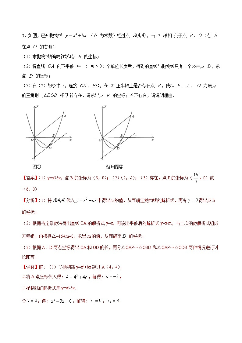 中考数学二次函数压轴300题终极突破提升训练（12）（解析版）第3页