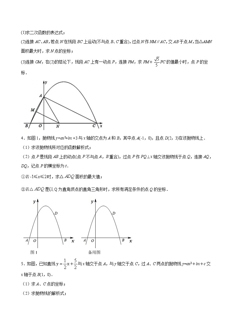 中考数学二次函数压轴300题终极突破提升训练（12）（原卷版）第2页
