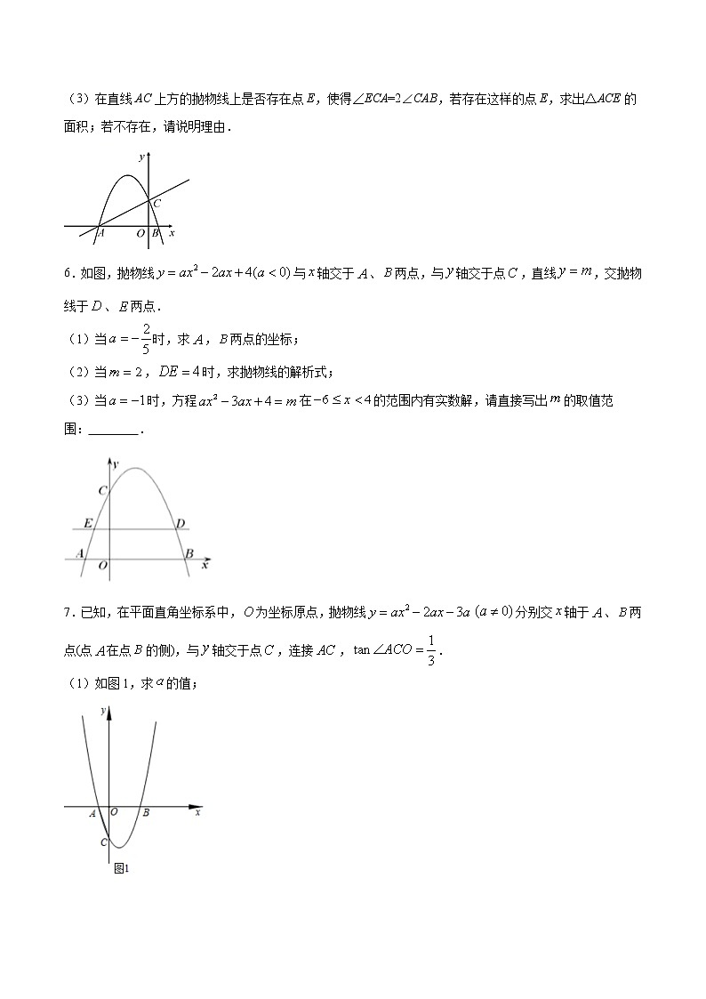 中考数学二次函数压轴300题终极突破提升训练（12）（原卷版）第3页