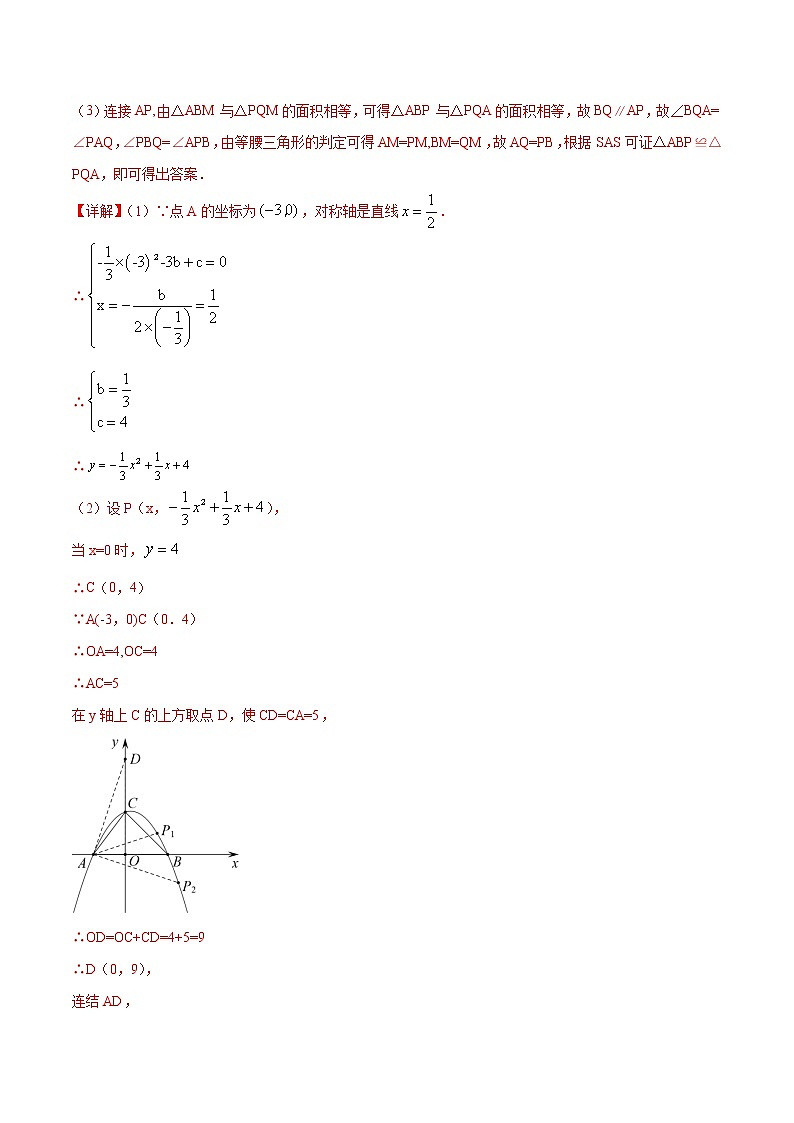 中考数学二次函数压轴300题终极突破提升训练（13）（解析版）第2页