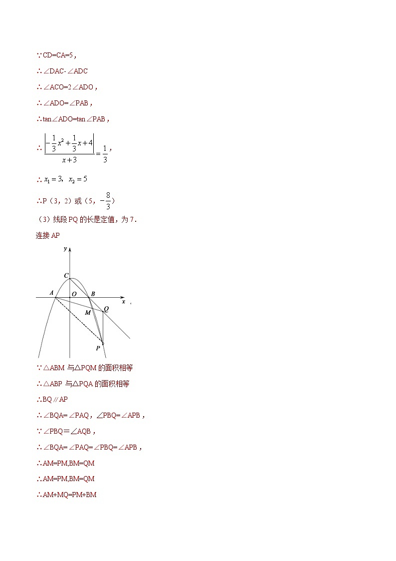 中考数学二次函数压轴300题终极突破提升训练（13）（解析版）第3页