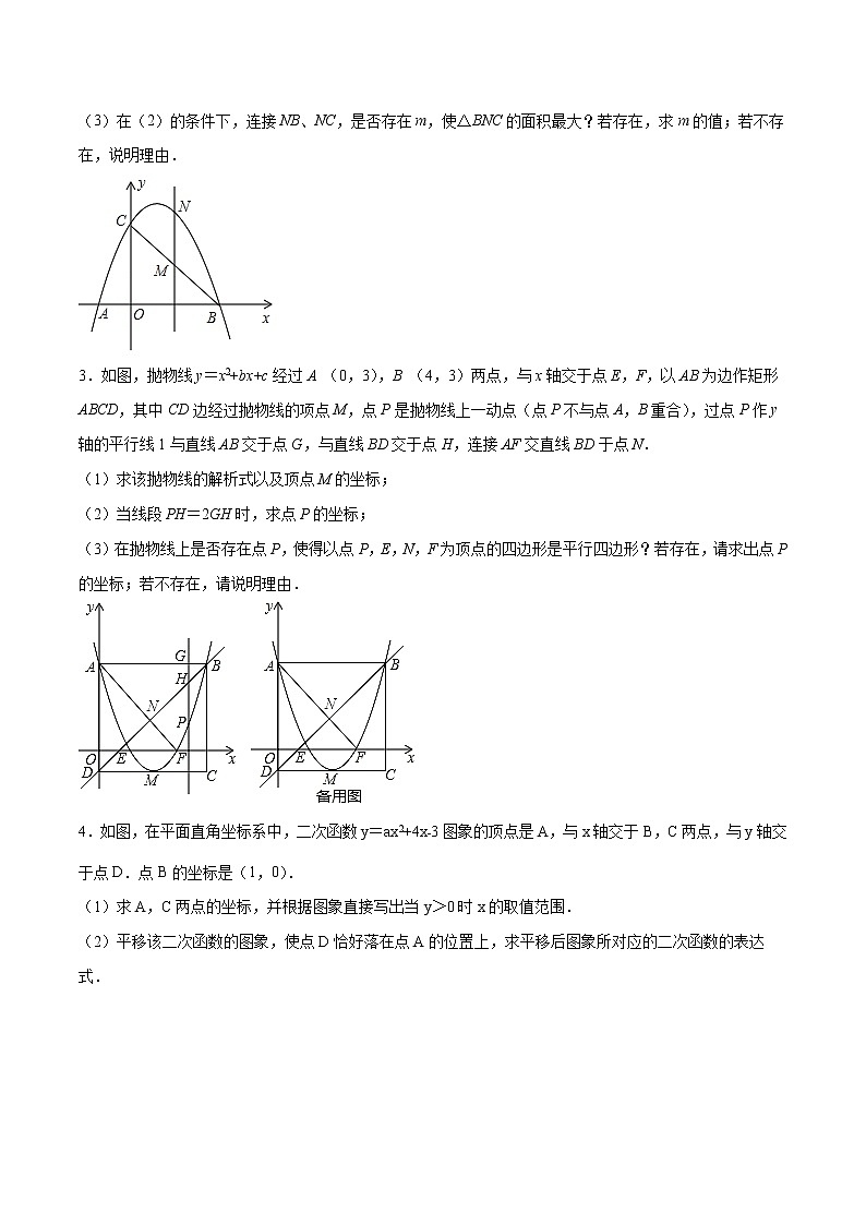 中考数学二次函数压轴300题终极突破提升训练（13）（原卷版）第2页