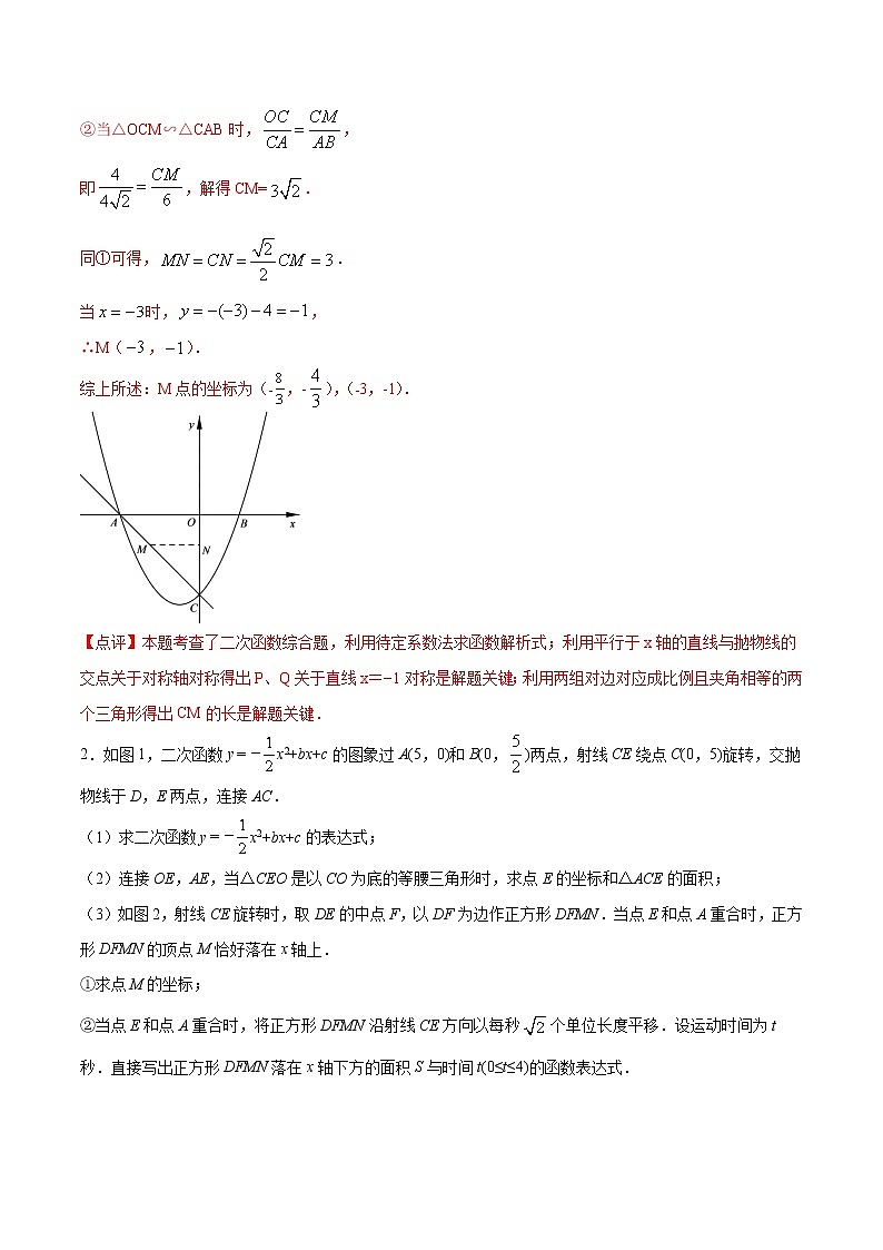 中考数学二次函数压轴300题终极突破提升训练（14）（解析版）第3页