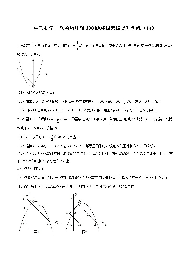 中考数学二次函数压轴300题终极突破提升训练（14）（原卷版）第1页