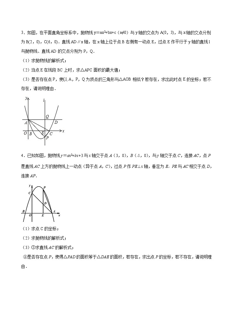中考数学二次函数压轴300题终极突破提升训练（14）（原卷版）第2页