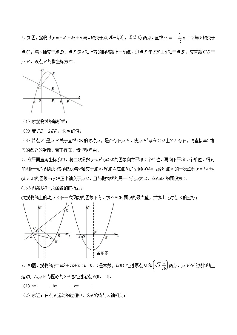 中考数学二次函数压轴300题终极突破提升训练（14）（原卷版）第3页