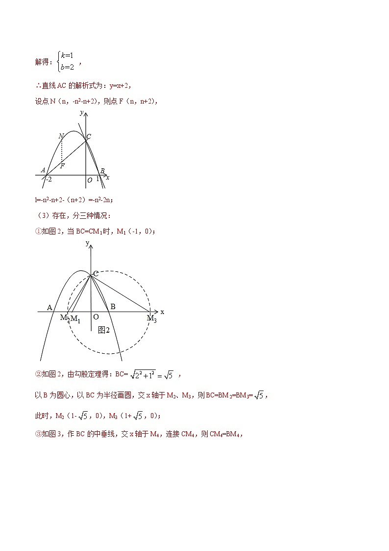中考数学二次函数压轴300题终极突破提升训练（15）（解析版）第2页