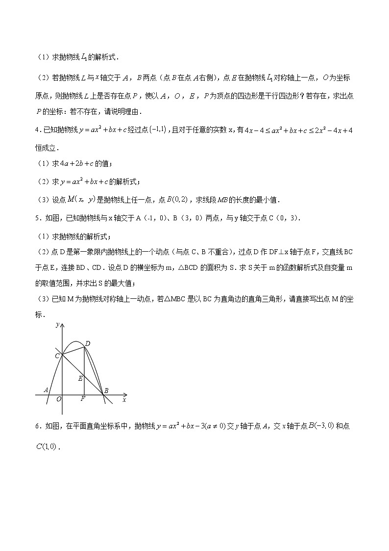 中考数学二次函数压轴300题终极突破提升训练（15）（原卷版）第2页
