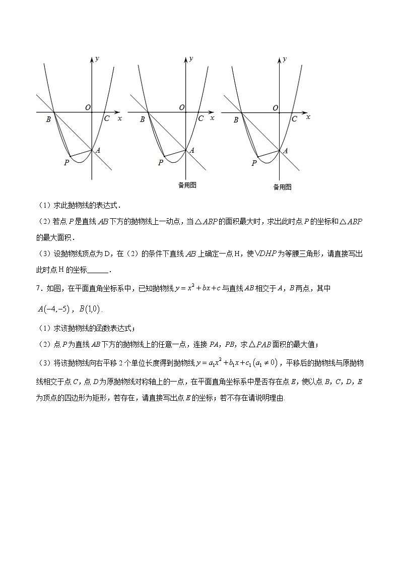 中考数学二次函数压轴300题终极突破提升训练（15）（原卷版）第3页