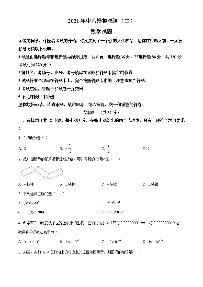 精品解析：2021年山东省聊城市茌平区、临清市中考二模数学试题（解析版+原卷板）01