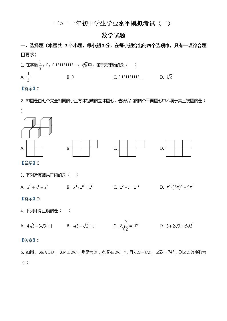 2021年山东省聊城市一城四区（东昌府等四区）中考二模数学试题及答案01