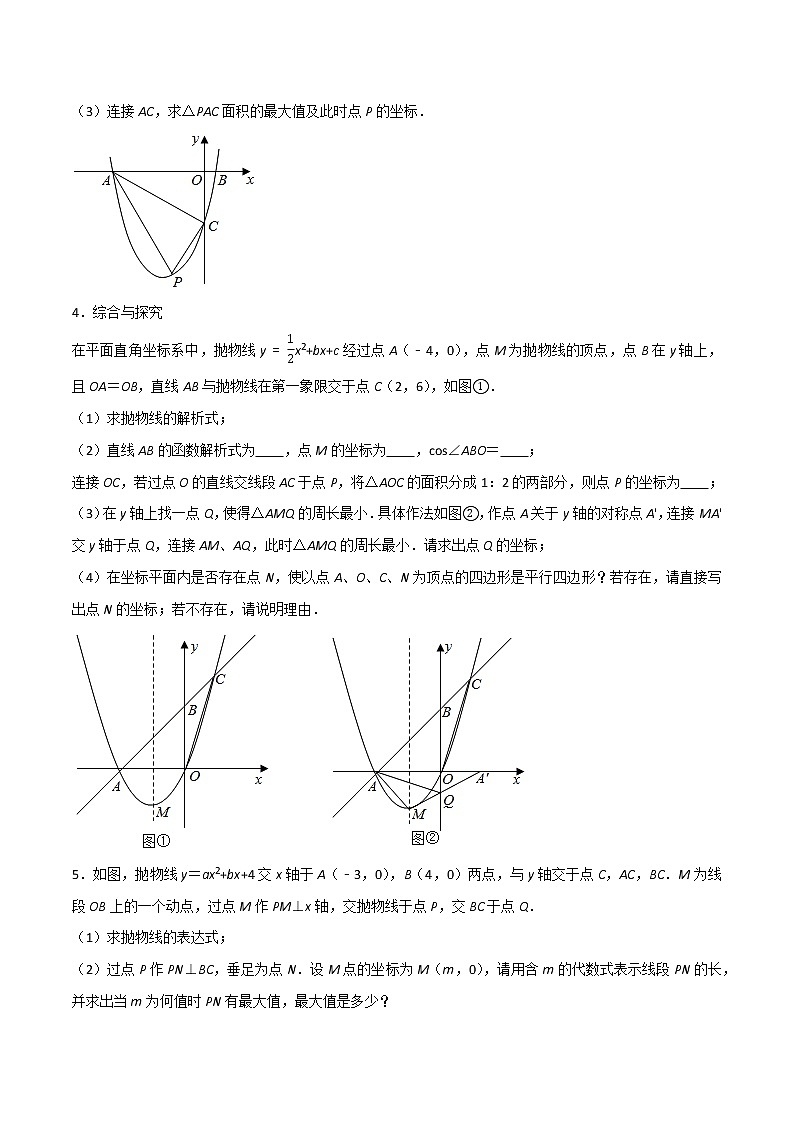 专题06 二次函数综合题（原卷版） -2022年中考数学必考的十五种类型大题夺分技巧再训练第2页