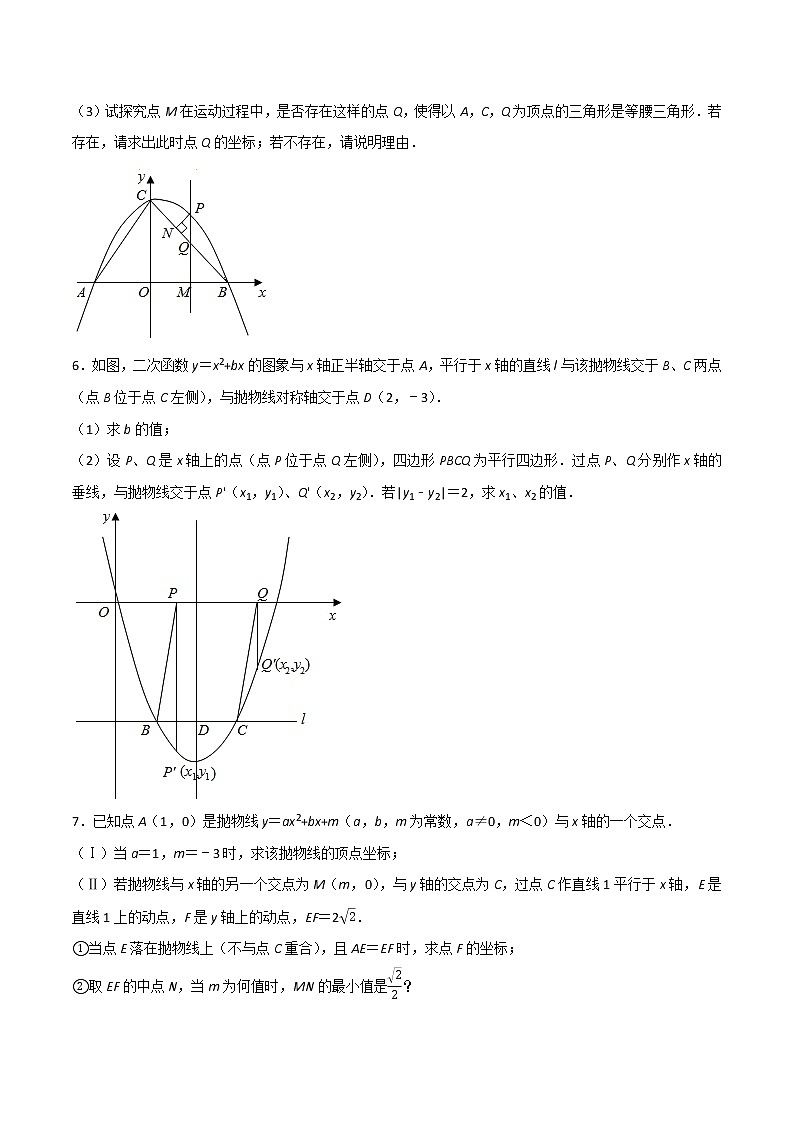 专题06 二次函数综合题（原卷版） -2022年中考数学必考的十五种类型大题夺分技巧再训练第3页