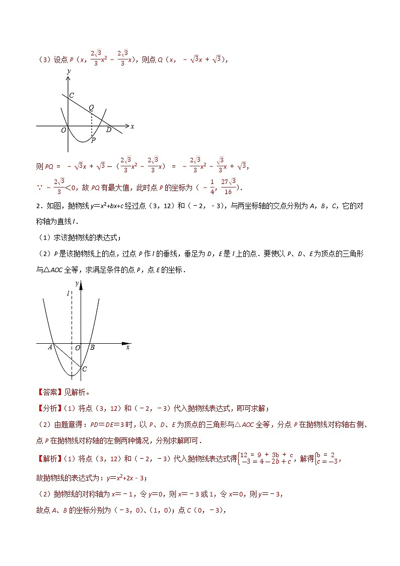 专题06 二次函数综合题（解析版） -2022年中考数学必考的十五种类型大题夺分技巧再训练第2页