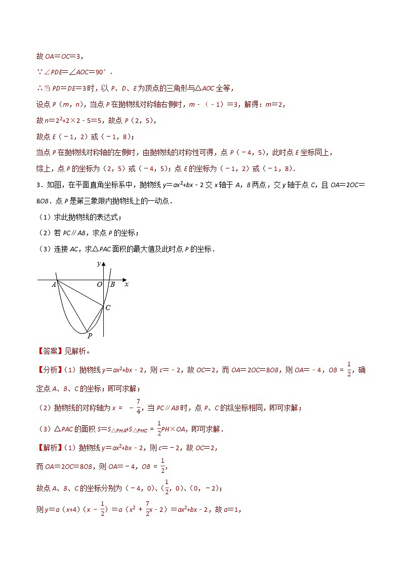 专题06 二次函数综合题（解析版） -2022年中考数学必考的十五种类型大题夺分技巧再训练第3页