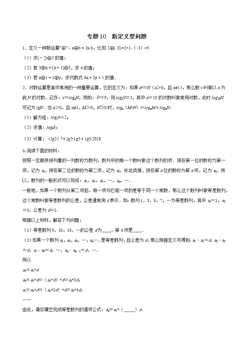 专题10 新定义型问题（原卷版）-2022年中考数学必考的十五种类型大题夺分技巧再训练第1页