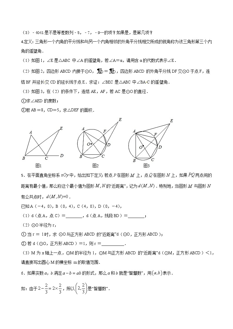 专题10 新定义型问题（原卷版）-2022年中考数学必考的十五种类型大题夺分技巧再训练第2页