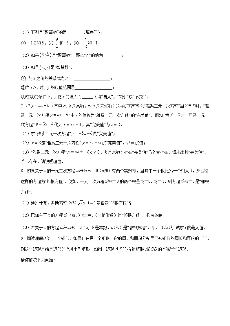 专题10 新定义型问题（原卷版）-2022年中考数学必考的十五种类型大题夺分技巧再训练第3页