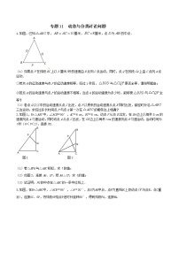 专题11动态与分类讨论问题 -2022年中考数学必考的十五种类型大题夺分技巧再训练